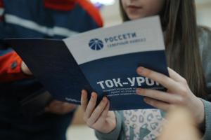 Спецпроект «ТОК-УРОК» компании «Россети Северный Кавказ» объединил порядка 600 школьников в СКФО